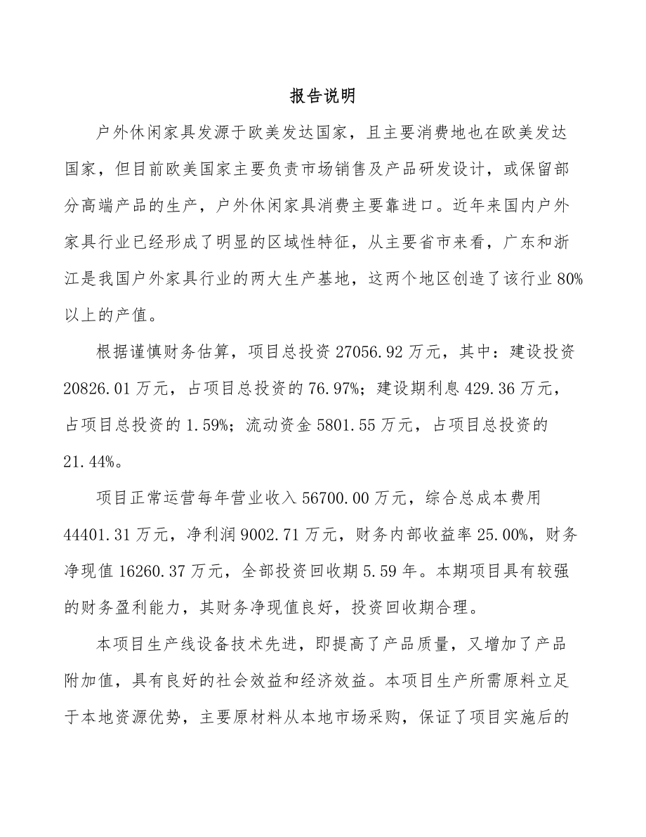 丽水智能家居设备项目可行性研究报告.docx_第1页