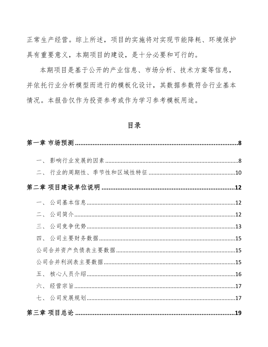 丽水智能家居设备项目可行性研究报告.docx_第2页