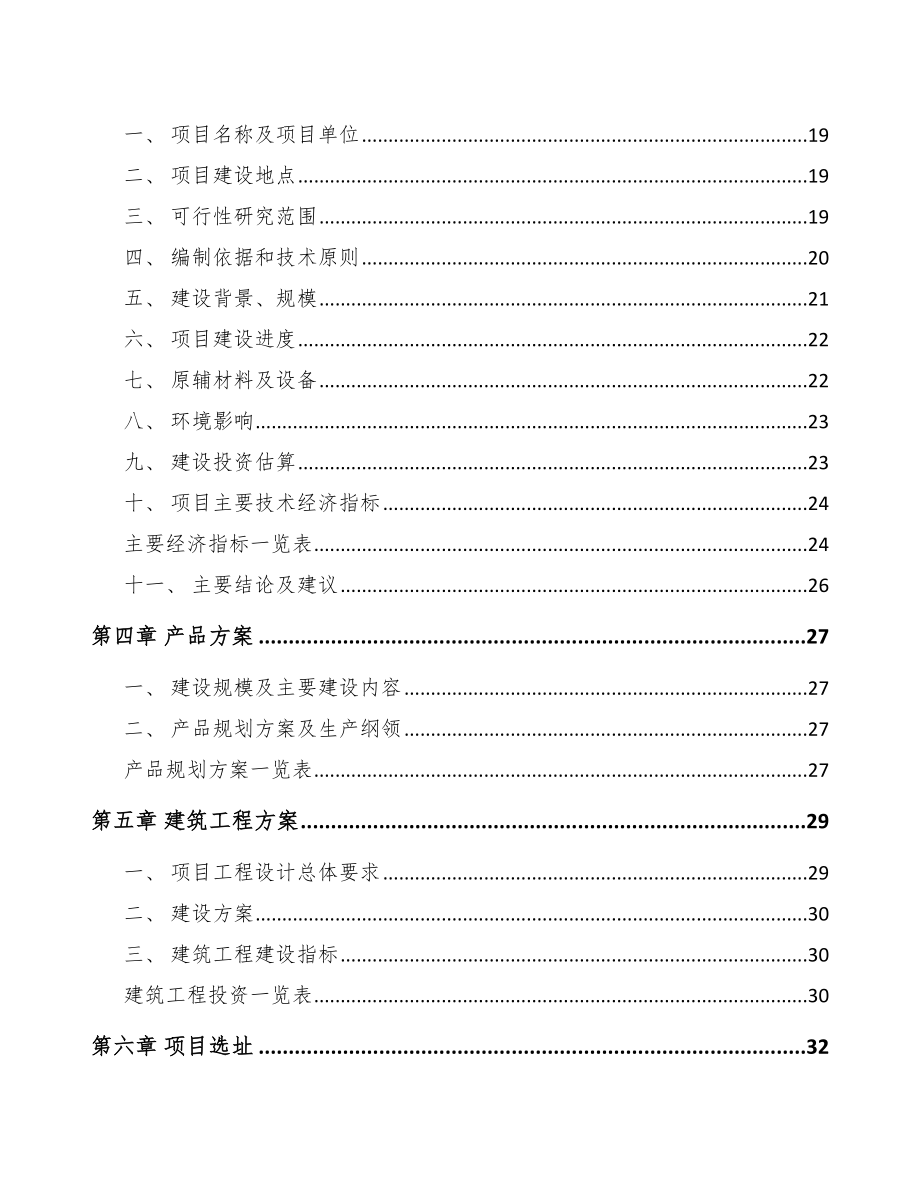 丽水智能家居设备项目可行性研究报告.docx_第3页