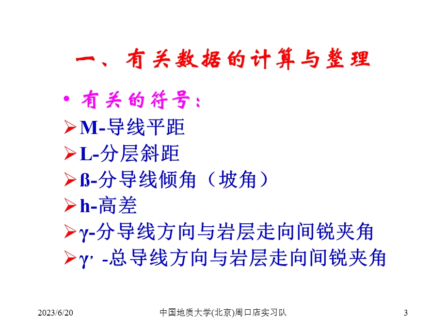 实测地层剖面数据整理与绘制.ppt_第3页