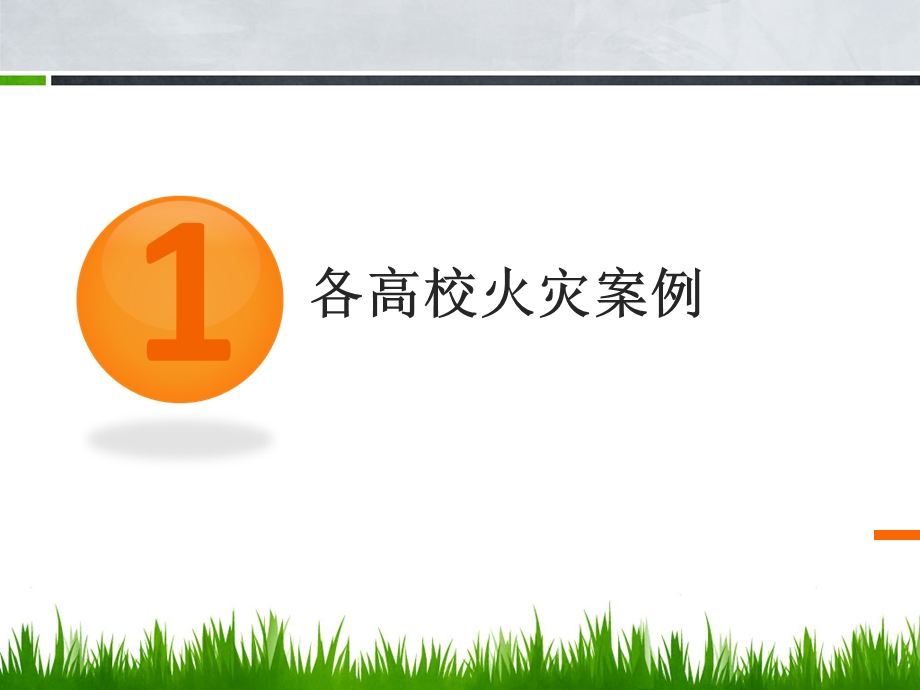 学生公寓安全知识讲座(防火、防盗、防骗).ppt_第3页