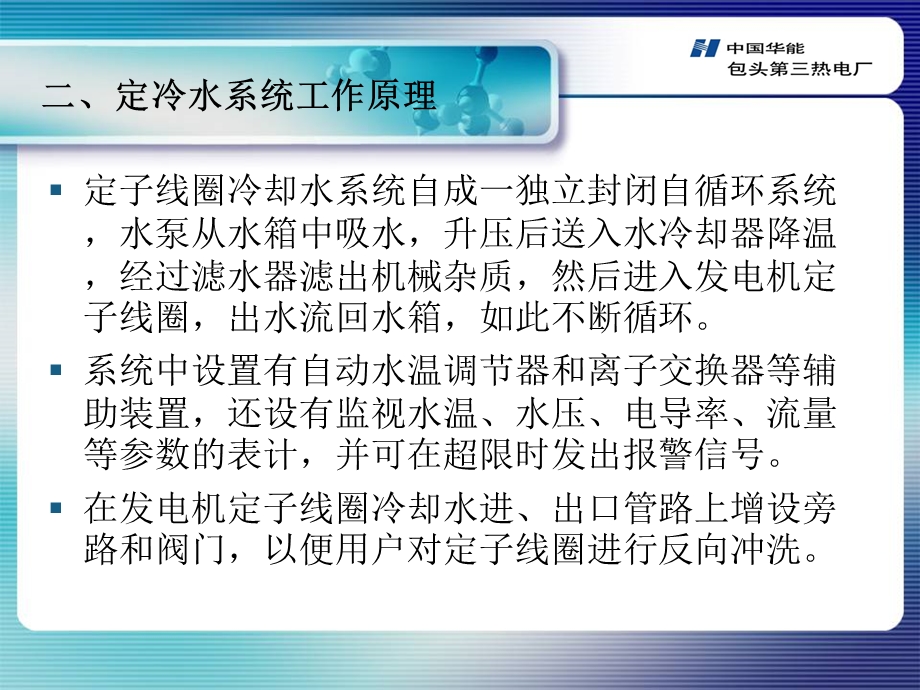 冷水系统讲课件.ppt_第3页