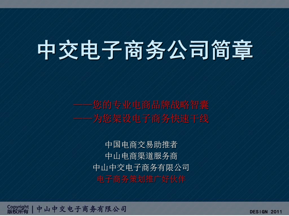 制作电子商务公司的宣传简章的模板式样.ppt_第1页