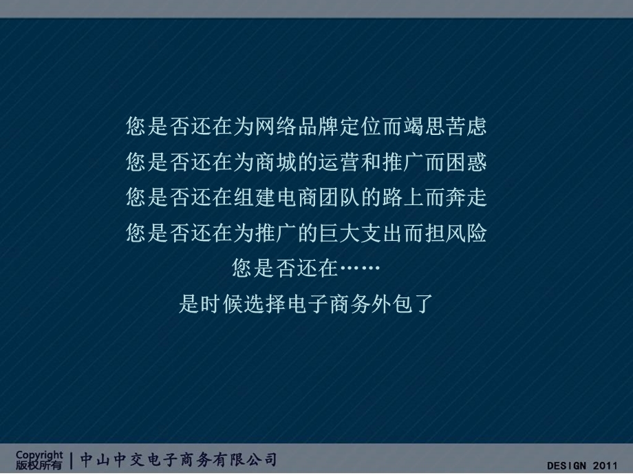 制作电子商务公司的宣传简章的模板式样.ppt_第2页