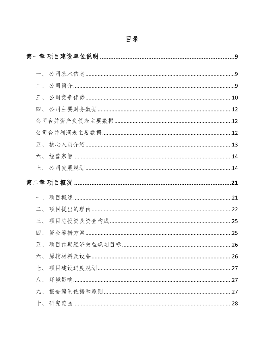 六盘水LED模组项目可行性研究报告.docx_第1页