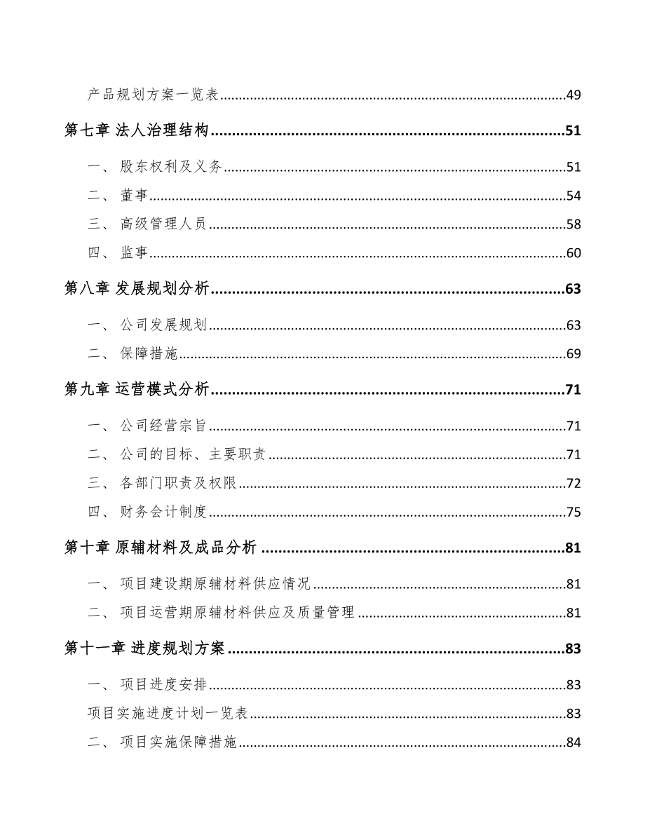 六盘水LED模组项目可行性研究报告.docx_第3页