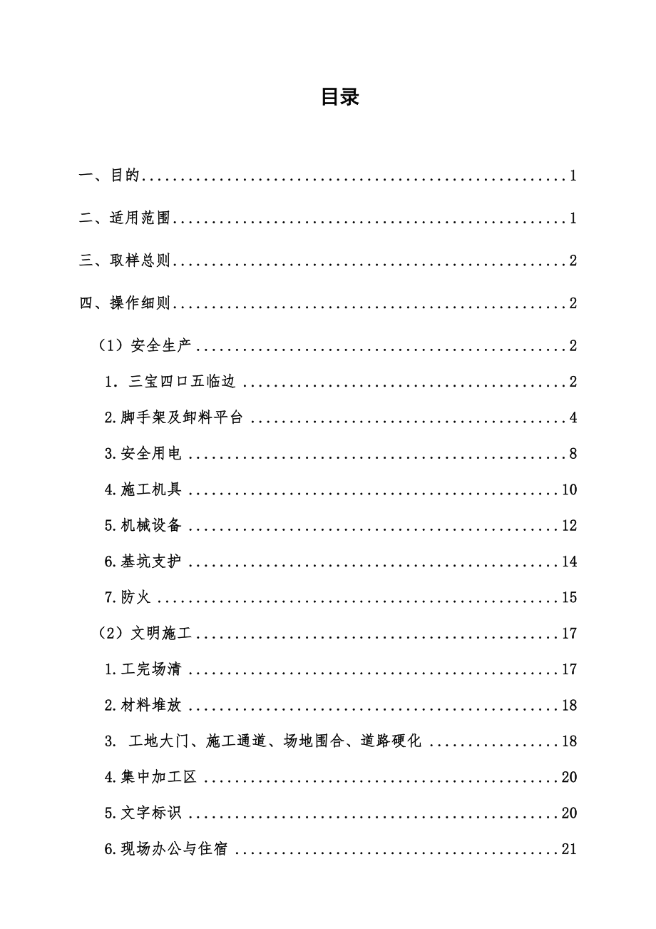 中海地产-附件4《现场安全文明施工操作指引》.doc_第2页