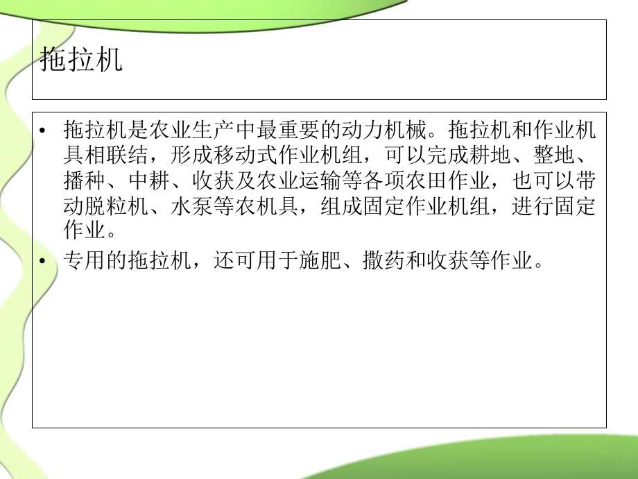 农业机械-第二章拖拉机第一节传动系统之变速箱部分.ppt_第2页