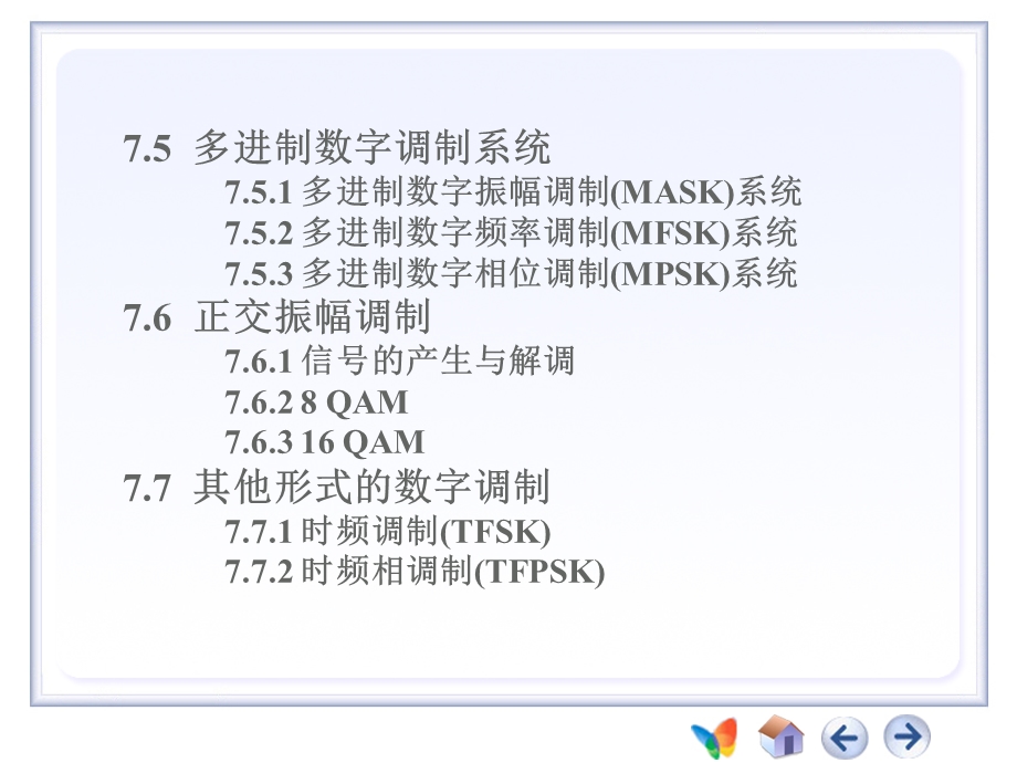 数字调制解调电路.ppt_第2页