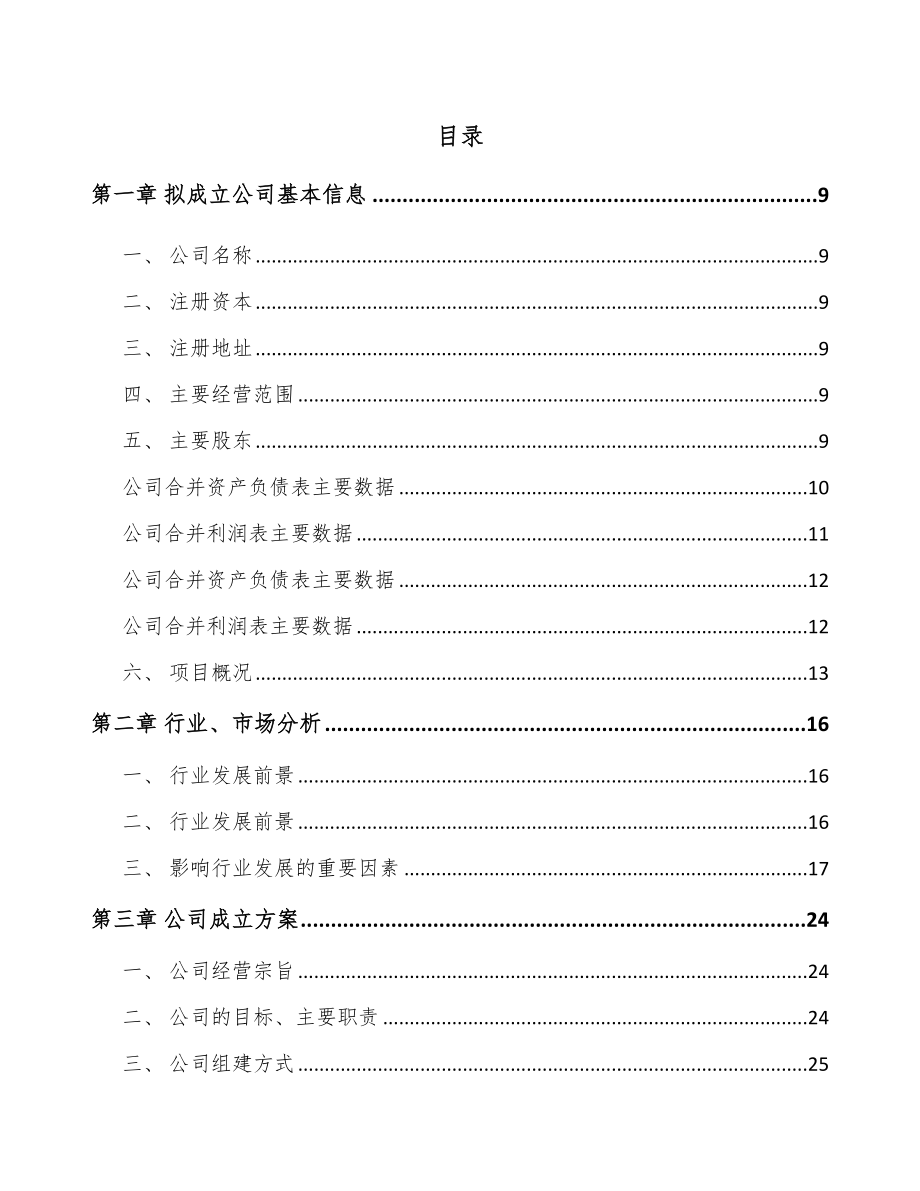 云南关于成立厨房小家电公司可行性报告.docx_第2页