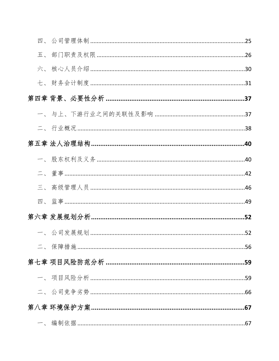 云南关于成立厨房小家电公司可行性报告.docx_第3页