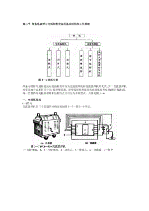 笔记第三节焊条电弧焊与电弧切割设备的基本结构和工作原理.doc