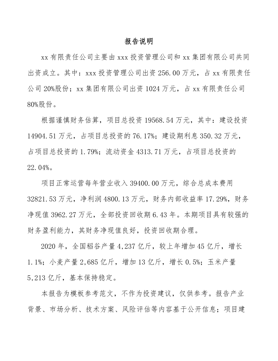 云南关于成立输送机械零部件公司可行性研究报告.docx_第2页