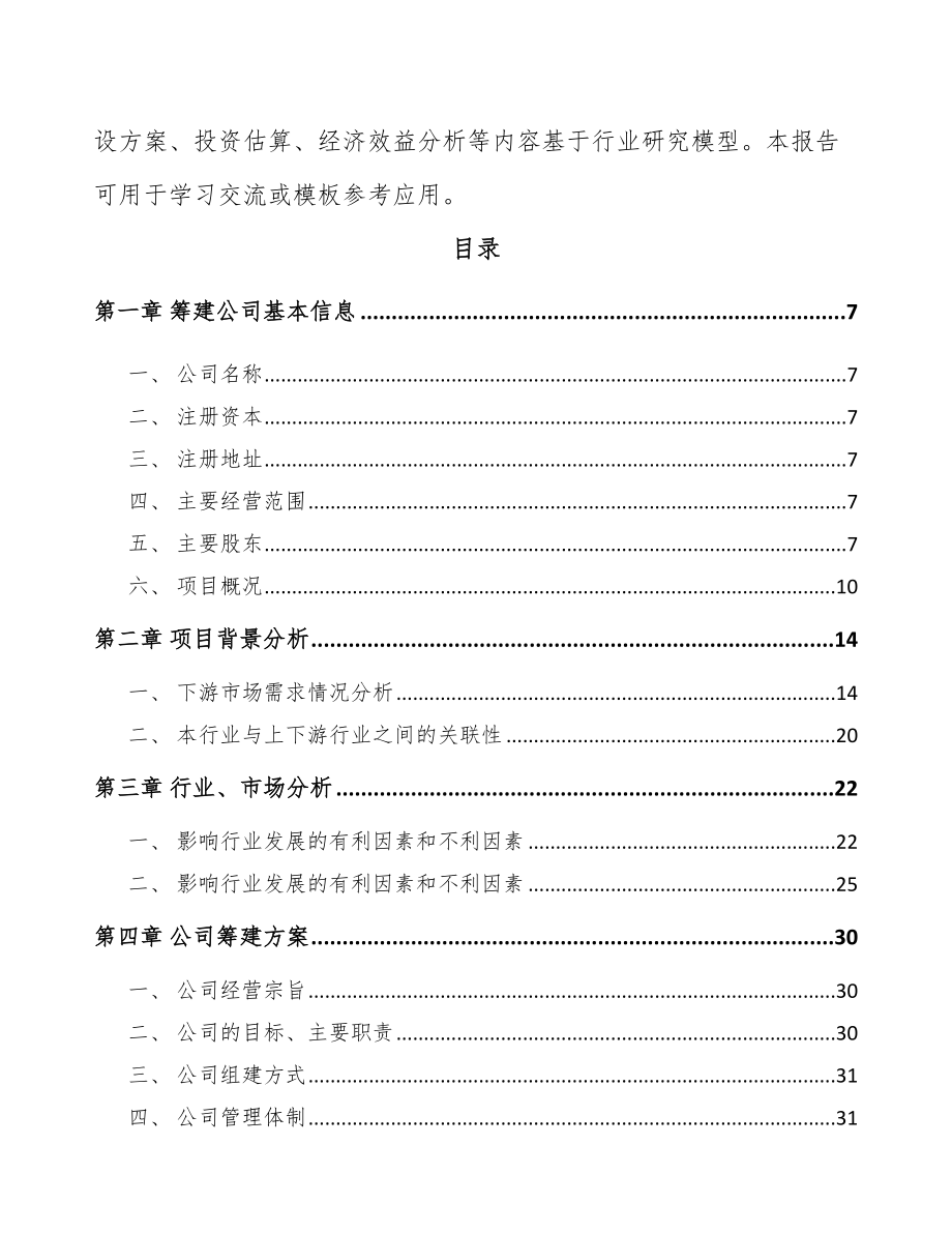 云南关于成立输送机械零部件公司可行性研究报告.docx_第3页