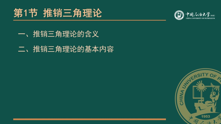 推销三角与方格理论.ppt_第2页