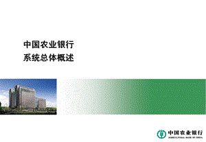 农行系统CFE资料分享.ppt