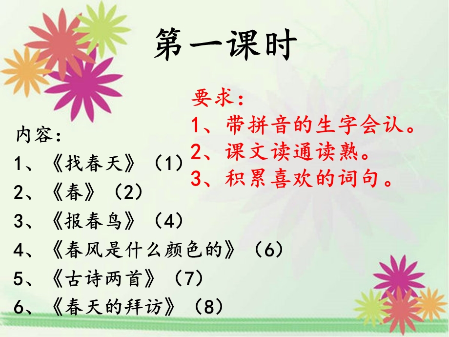 同步阅读《花的学校》.ppt_第3页