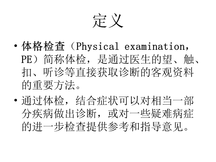 头颈肩上肢疼痛.ppt_第2页