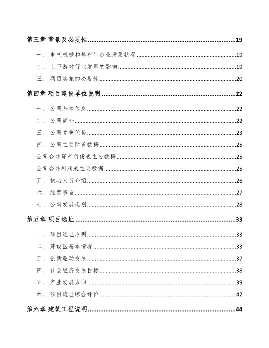 佛山电感器项目可行性研究报告.docx_第3页