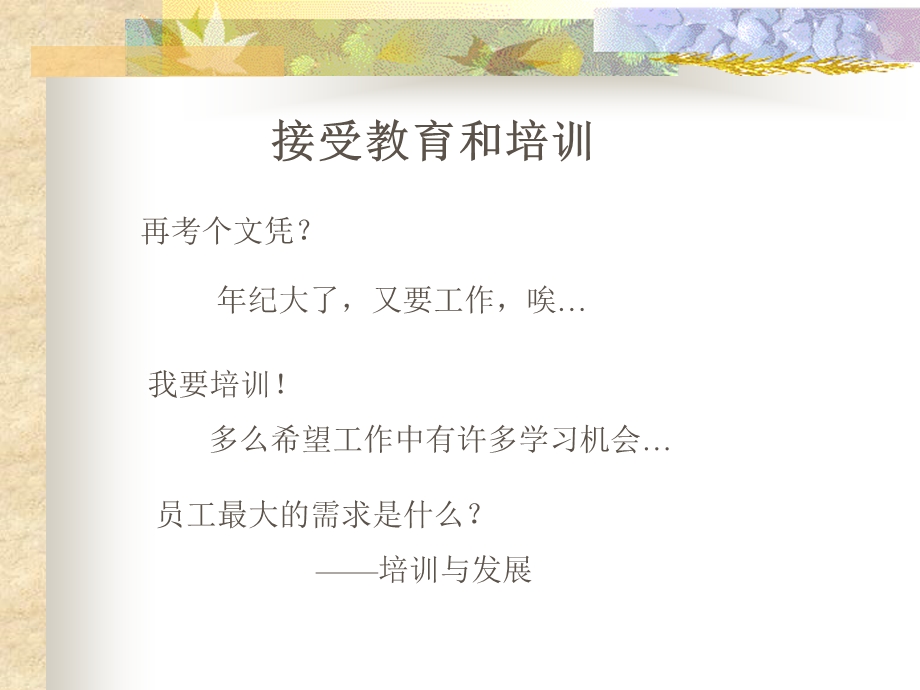 培训与培训管理.ppt_第3页