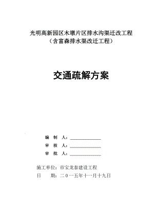 交通疏解方案设计内容.doc