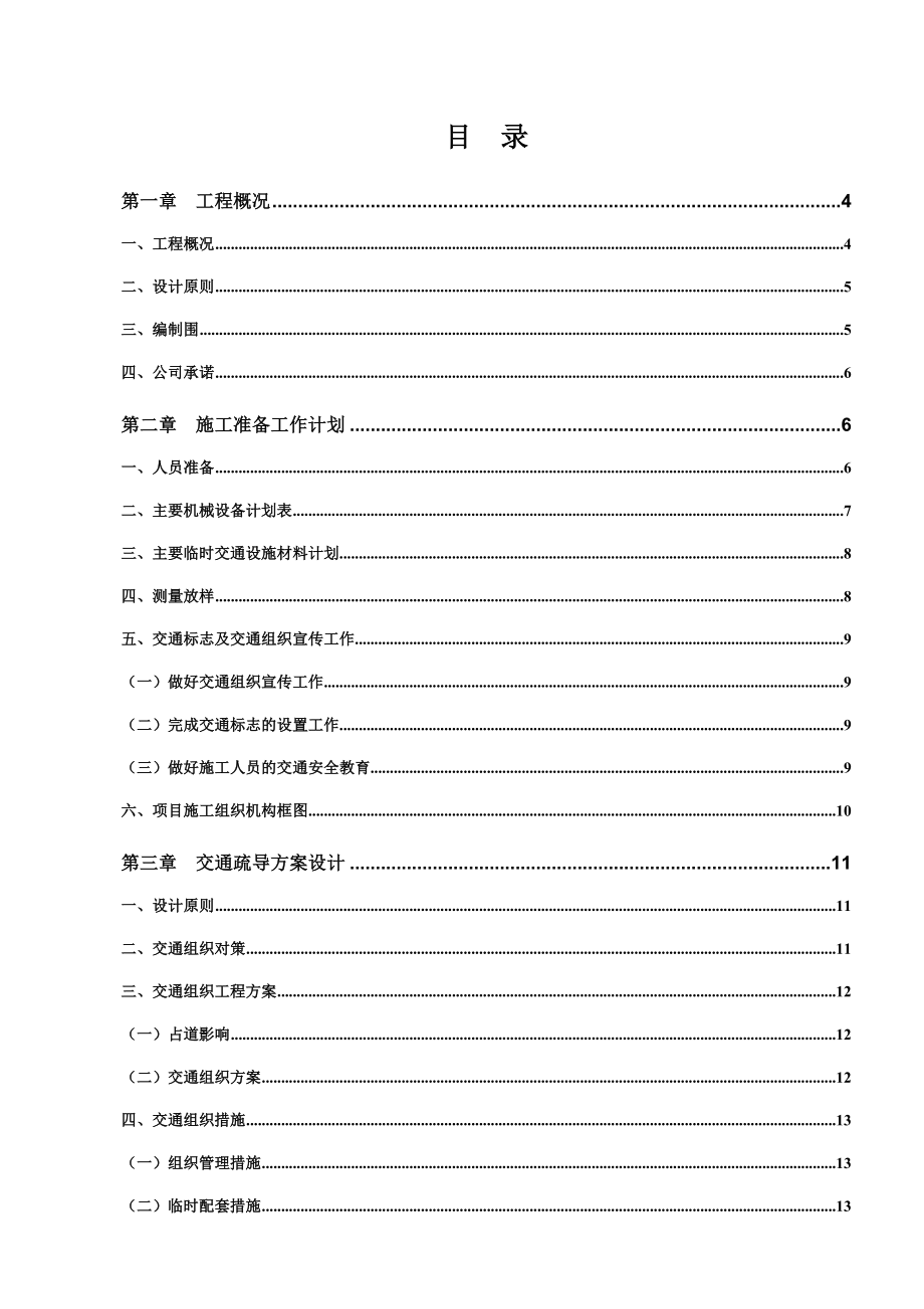 交通疏解方案设计内容.doc_第2页