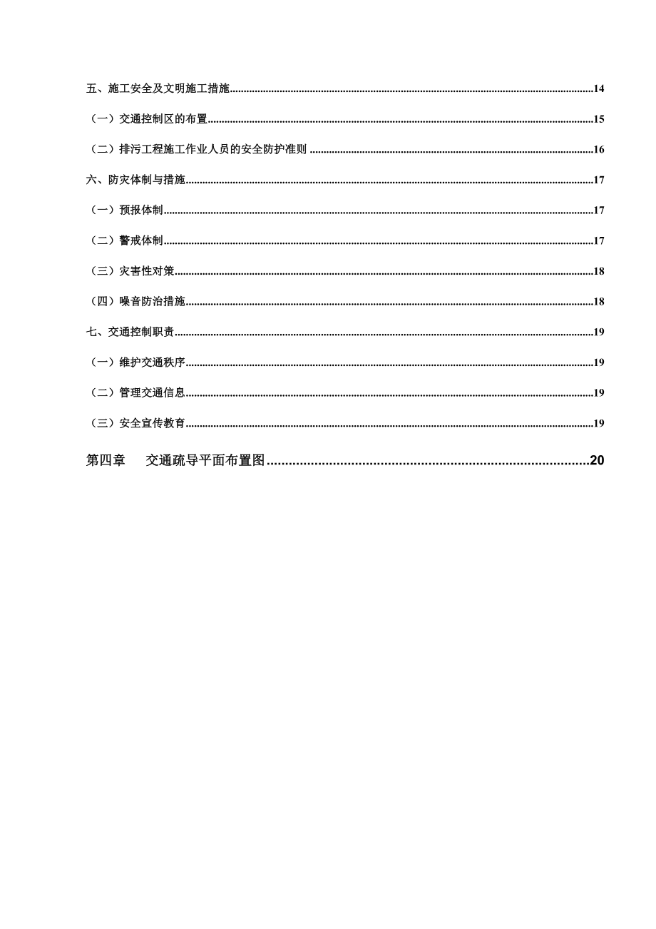 交通疏解方案设计内容.doc_第3页