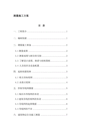 海南高层商住楼测量施工方案导线网布设.doc