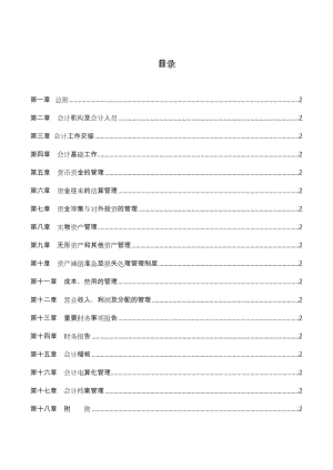 上市公司财务管理制度汇编.doc