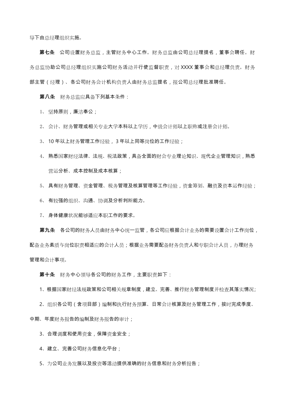 上市公司财务管理制度汇编.doc_第3页