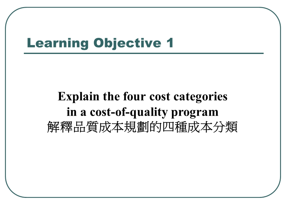 平衡记分卡品质.ppt_第2页