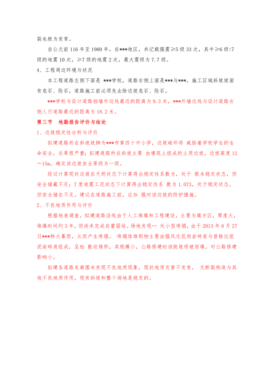 人工挖孔桩安全专项工程施工设计方案(专家论证).doc_第2页