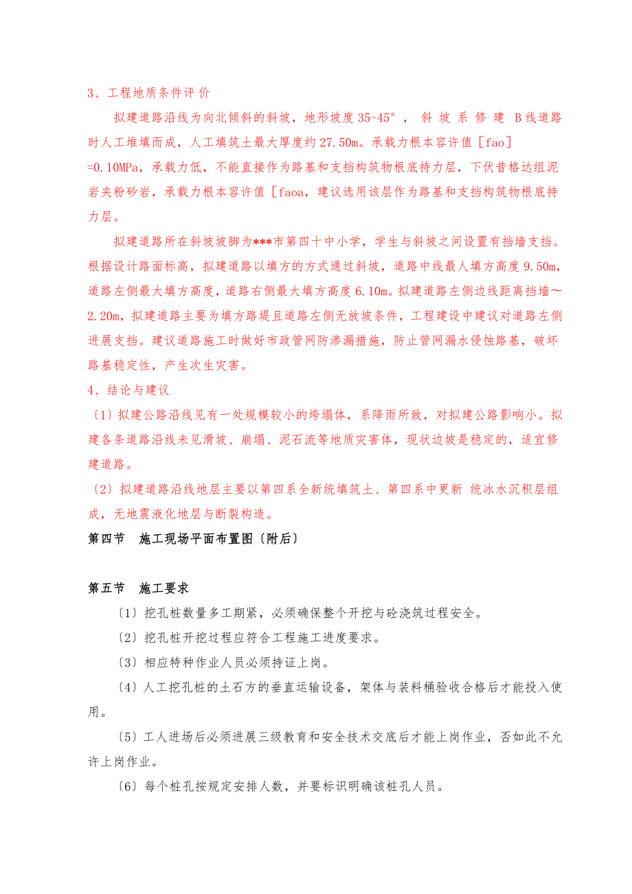 人工挖孔桩安全专项工程施工设计方案(专家论证).doc_第3页