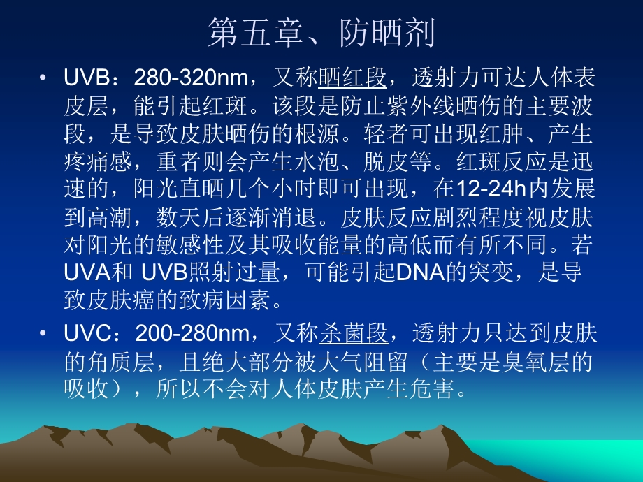 第五章防晒剂.ppt_第3页