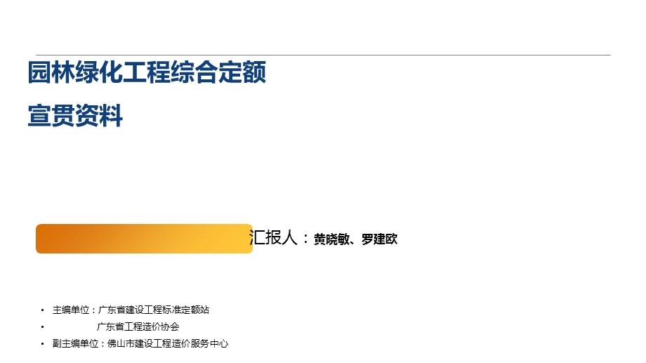 园林绿化工程综合定额(2019最新定额讲解).ppt_第1页