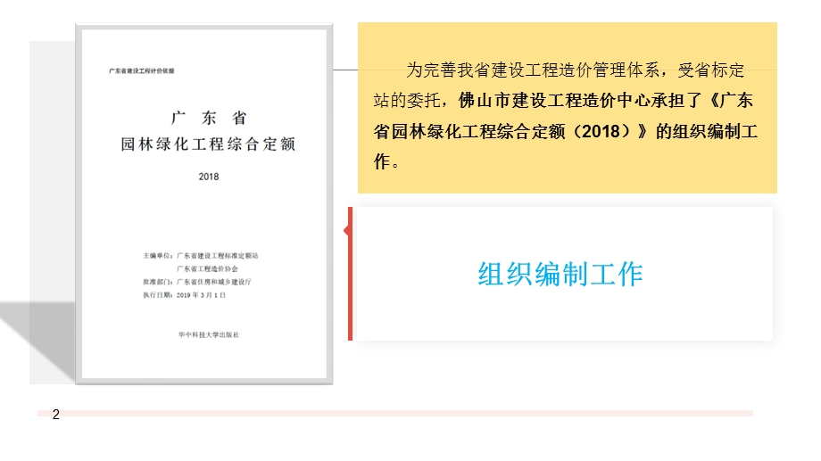 园林绿化工程综合定额(2019最新定额讲解).ppt_第2页