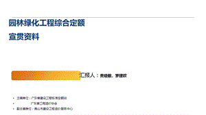 园林绿化工程综合定额(2019最新定额讲解).ppt