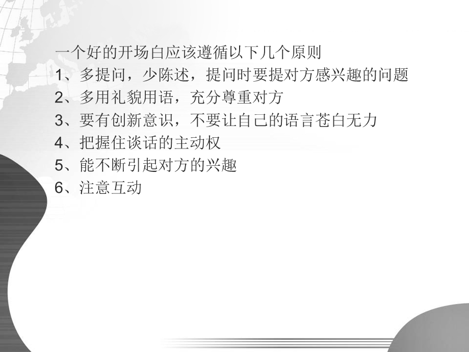 六种经典的开场白.ppt_第3页