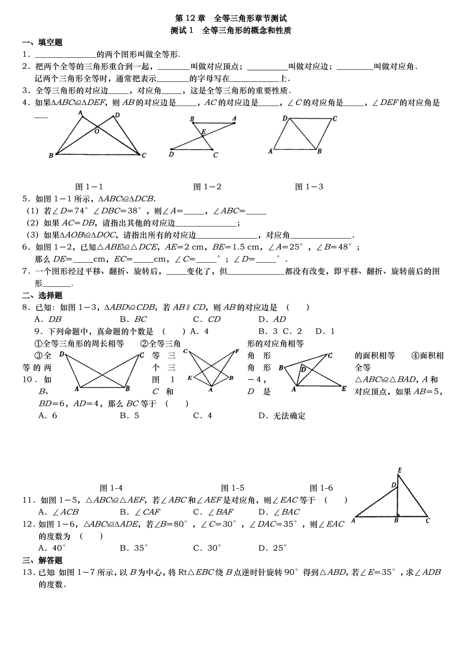 全等三角形综合练习题.doc_第1页