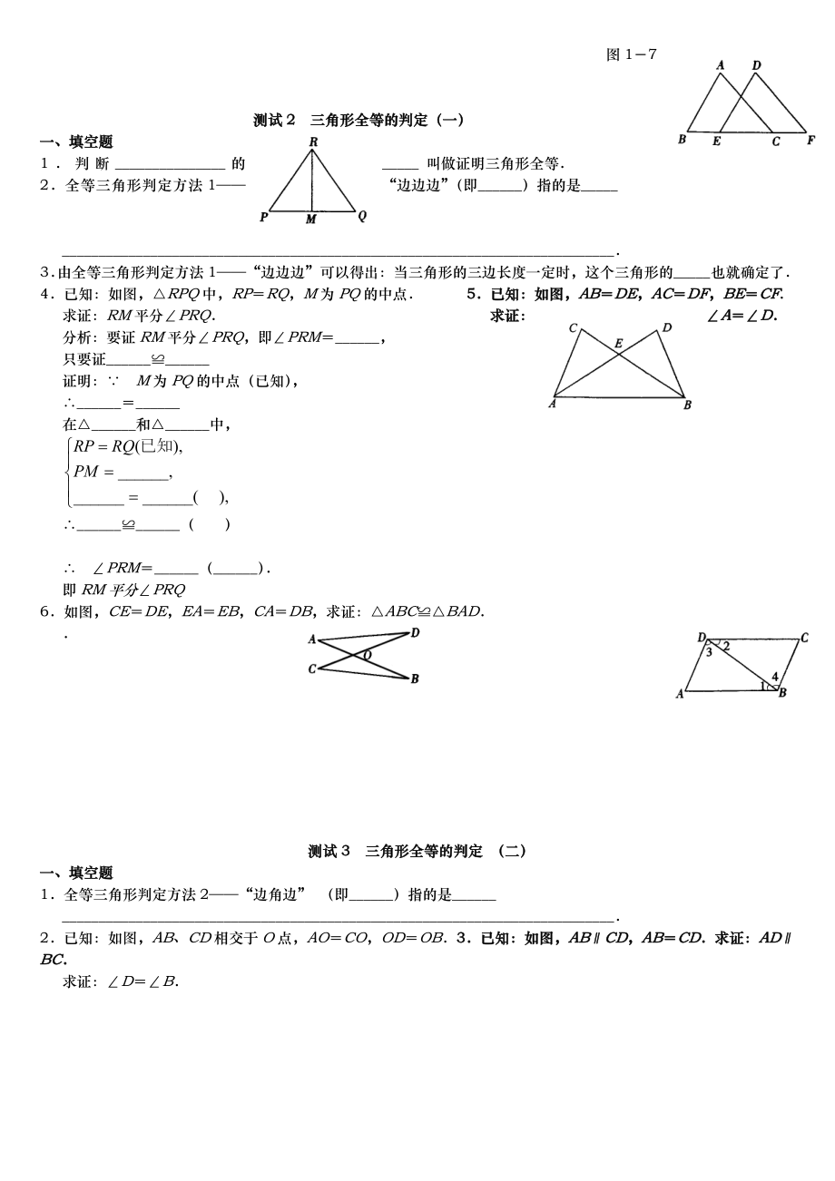 全等三角形综合练习题.doc_第2页