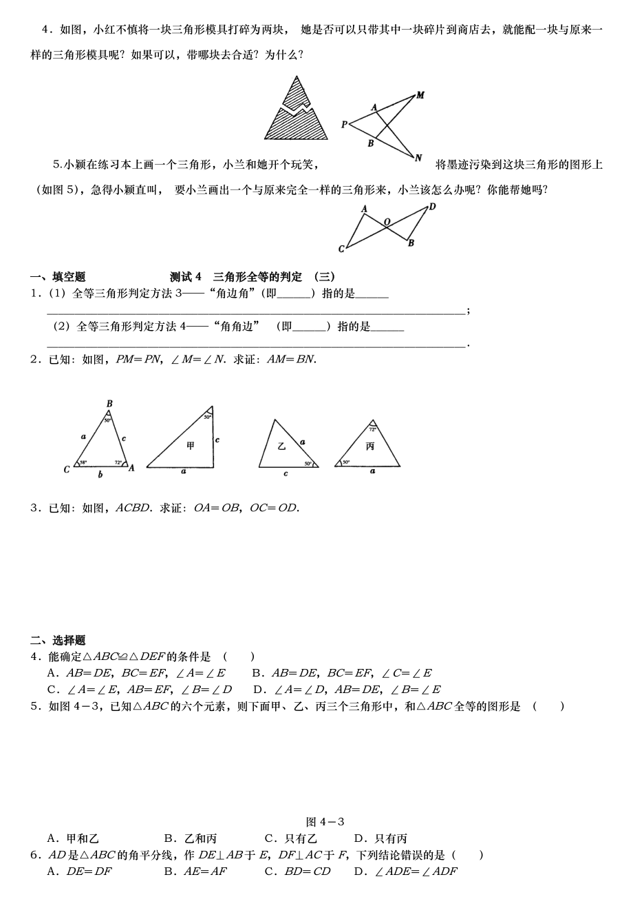 全等三角形综合练习题.doc_第3页