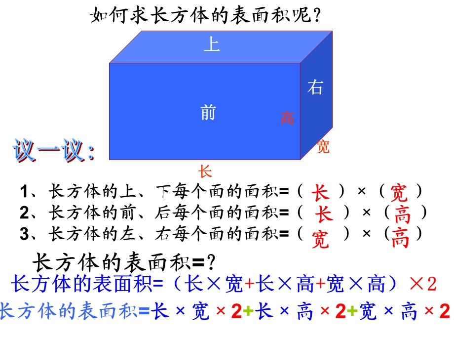 长方体表面积课件PPT下载北师大版五年级数学下册课件.ppt_第2页