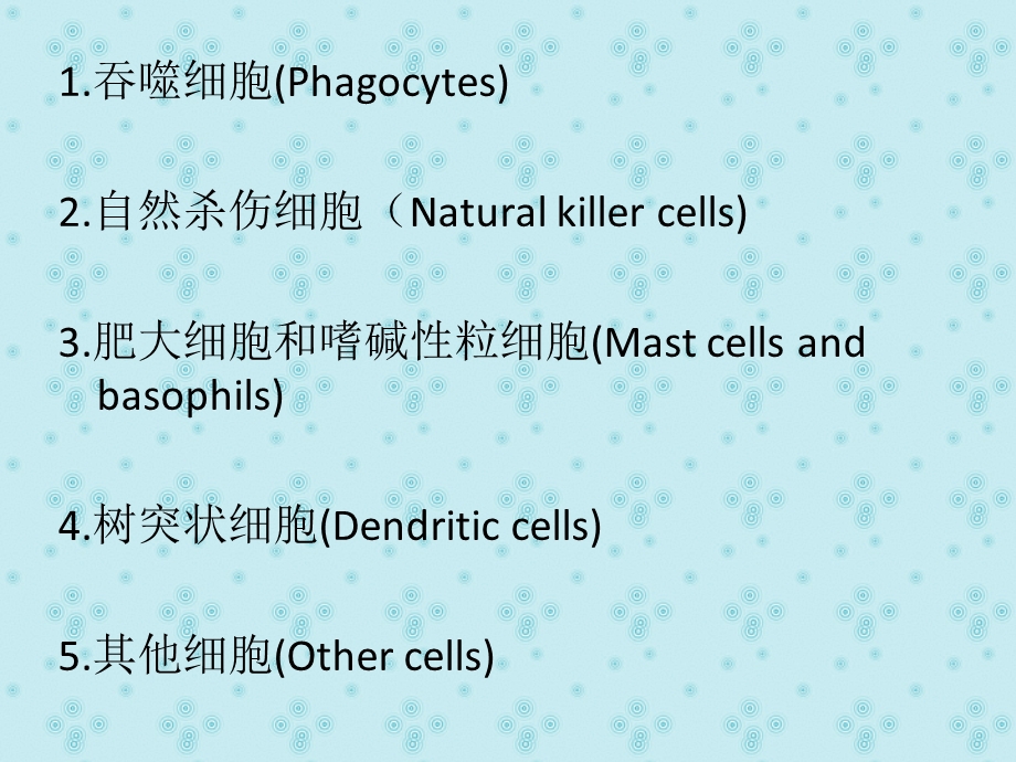 先天免疫系统的细胞.ppt_第2页