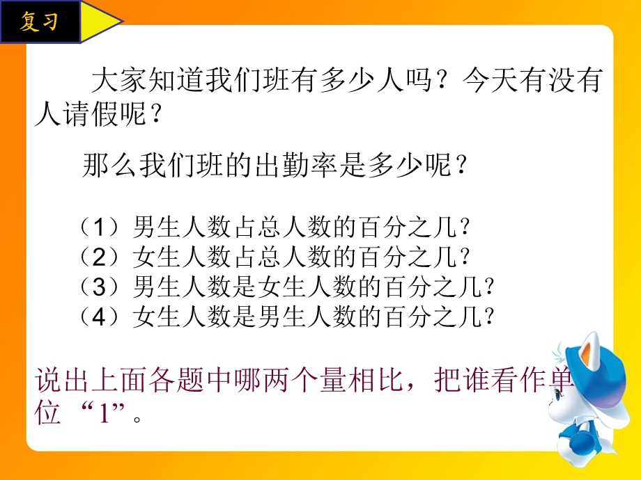 百分数的应用刘.ppt_第2页