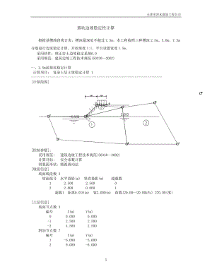 管道基坑边坡稳定计算书.doc