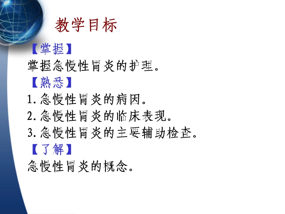 内科护理学课程胃炎.ppt_第2页