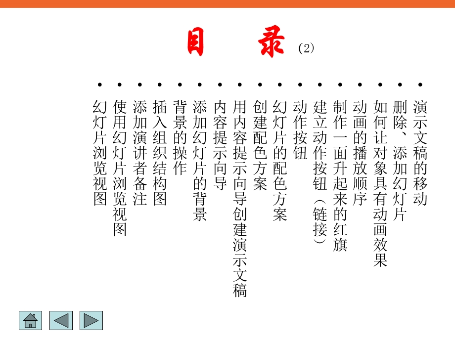 制作信息技术七上.ppt_第3页