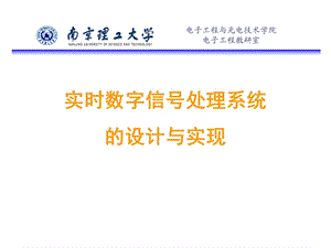 数字信号处理基础.ppt