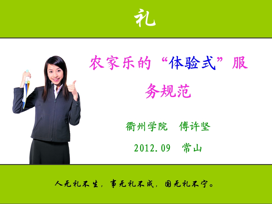 农家乐服务规范.ppt_第1页