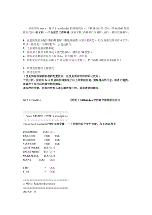 2410启动代码startups分析.doc